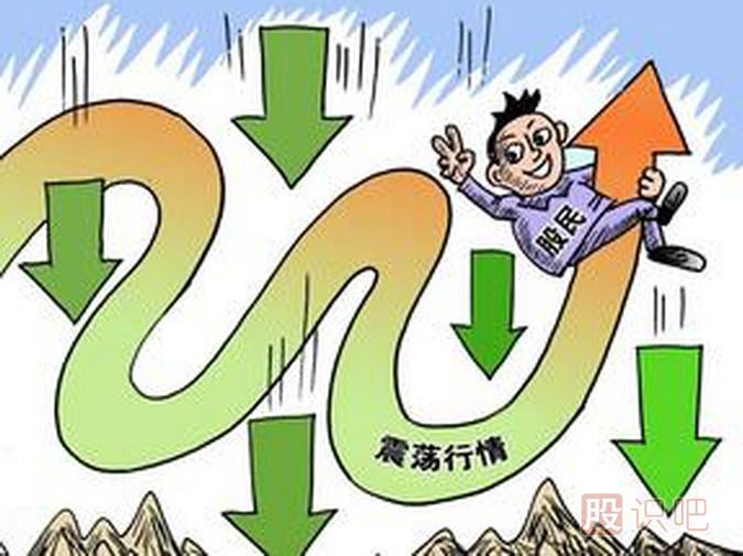 什么是震蕩市-震蕩市選股操盤策略