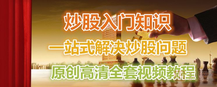 股票基本名詞詳解（一）,炒股入門基礎(chǔ)知識