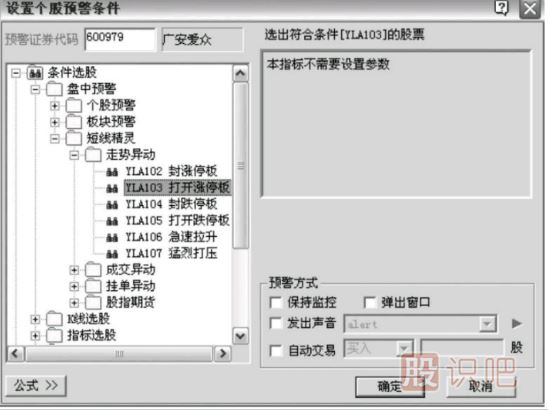 炒股軟件的股價預(yù)警功能用法介紹